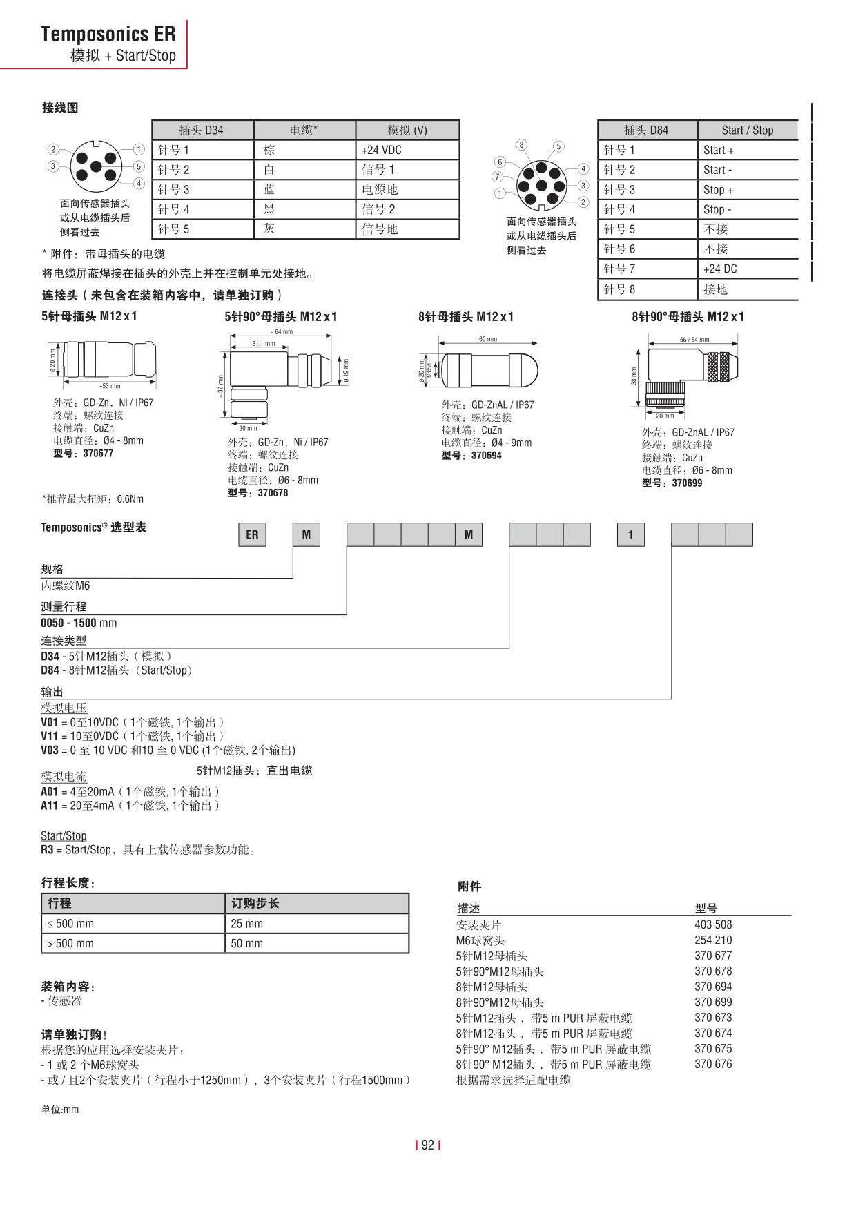E系列傳感器 2016-09cn_94.jpg